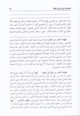 Gayetül-Vusul Şerhu Lübbül-Usul  - غاية الوصول شرح لب الأصول في الفقه الشافعي