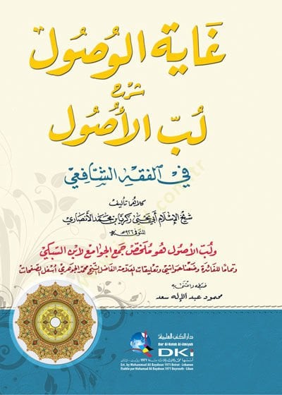 Gayetül-Vusul Şerhu Lübbül-Usul  - غاية الوصول شرح لب الأصول في الفقه الشافعي
