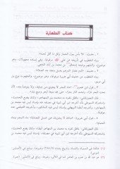 El-Fevaidül-Mecmua fil-Ehadisil-Mevdua - الفوائد المجموعة في الأحاديث الموضوعة