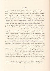 Ümeyye b. Ebis-Salt Hayatuhu ve Şiruhu - أمية بن أبي الصلت حياته وشعره