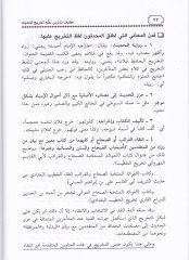 Keyfe Nedrusü İlme Tahricil-Hadis  - كيف ندرس علم تخريج الحديث منهج مقترح لتطوير دراسته وتوظيف برمجة الحاسب الآلي في الأحاديث النبوية لتحقيق الهدف من التخريج