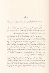 el-Hıyel fit-teherrub minez-zekat  - الحيل في التهرب من الزكاة دراسة فقهية مقارنة