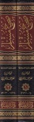 Sahihu Müslim  El-Müsnedüs-Sahihil-Muhtasar mines-Sünen - صحيح مسلم المسمى المسند الصحيح المختصر من السنن / وفي طليعته غاية الابتباج لمتقفي أسانيد كتاب مسلم بن الحجاج المسمى المسند الصحيح المختصر من السنن / وفي طليعته غاية الابتباج لمتقفي أسانيد كتاب مسلم