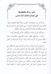Et-Tenbih ala Galatil-Cahil ven-Nebih  - التنبيه على غلط الجاهل والنبيه
