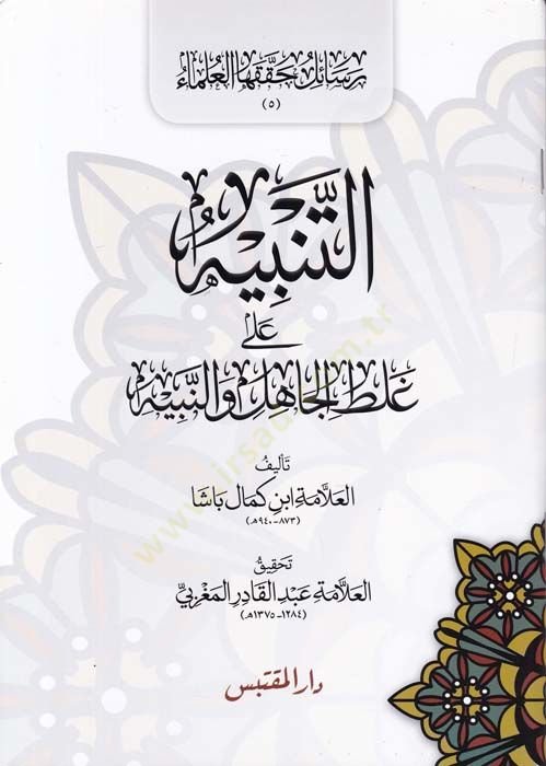 Et-Tenbih ala Galatil-Cahil ven-Nebih  - التنبيه على غلط الجاهل والنبيه