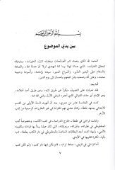 fit-Tarik İlallah El-Hayatur-Rabbaniyye En-Niyetü vel-İhlas Et-Tevekkül Et-Tevbetü İlallah - في الطريق إلى الله الحياة الربانية - النية والإخلاص - التوكل - التوبة إلى الله