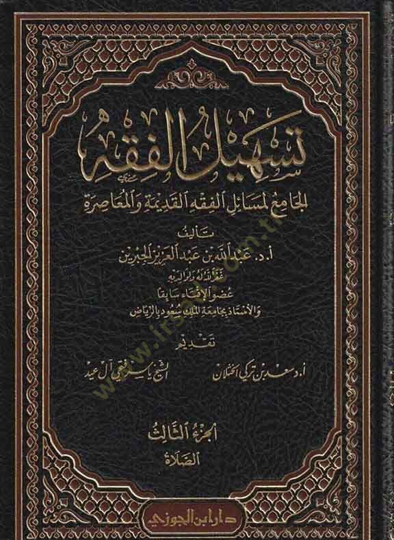 تشيل الفقه