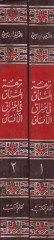 Nüzhetül-Müştak fi ihtirakil-afak - نزهة المشتاق في اختراق الآفاق