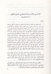 Nüzhetül-Müştak fi ihtirakil-afak - نزهة المشتاق في اختراق الآفاق