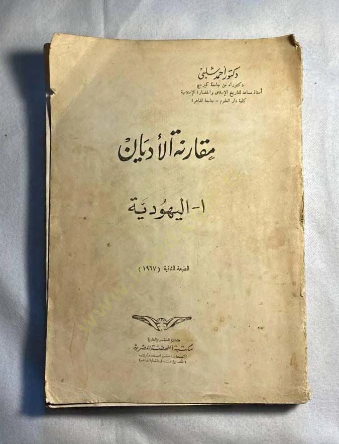Mukarenetül-Edyan  - مقارنة الأديان