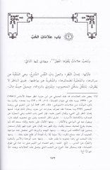 Muhtasaru Tavkil-Hamame ve Zıllil-Gamame fil-Ülfe vel-Üllaf  - طوق الحمامة وظل الغمامة في الألفة والألاف