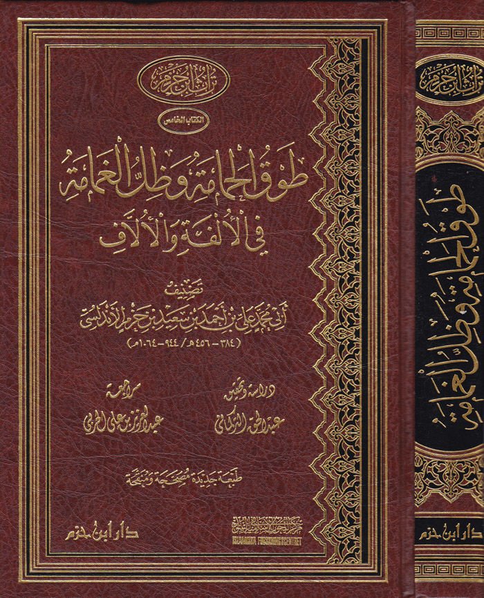Muhtasaru Tavkil-Hamame ve Zıllil-Gamame fil-Ülfe vel-Üllaf  - طوق الحمامة وظل الغمامة في الألفة والألاف