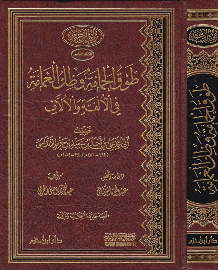Muhtasaru Tavkil-Hamame ve Zıllil-Gamame fil-Ülfe vel-Üllaf  - طوق الحمامة وظل الغمامة في الألفة والألاف