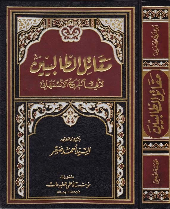 Mekatilüt-Talibiyyin  - مقاتل الطالبيين