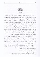 El-Mehasin vel-Mesavi  - المحاسن والمساوئ
