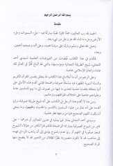 El-Feyzür-Rabbani Fit-Tefsir vel-Hadis - الفيض الرباني في التفسير والحديث