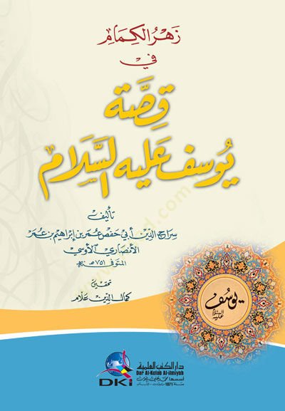 زهراء الكمام في كيساتي يوسف (ع)