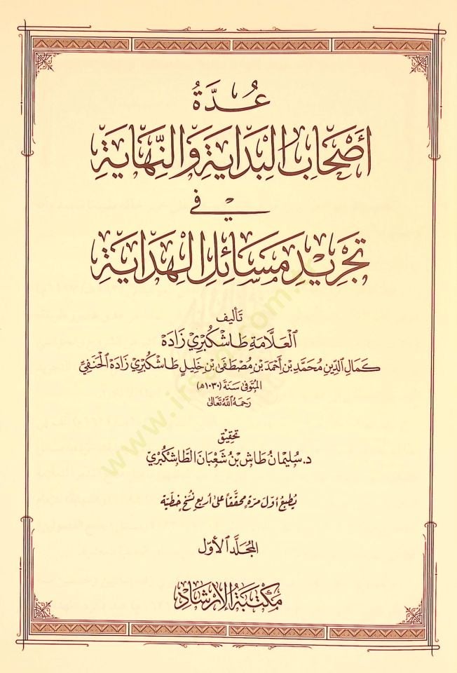 Uddetu Ashabi'l-Bidaye ve'n-Nihaye fi Tecridi Mesaili'l-Hidaye ية