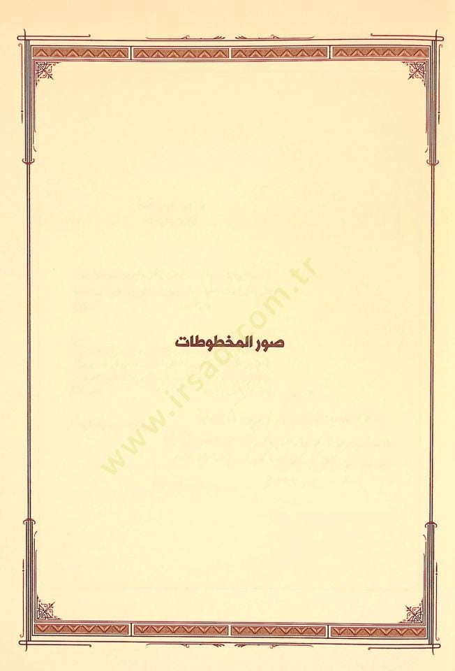 Uddetu Ashabi'l-Bidaye ve'n-Nihaye fi Tecridi Mesaili'l-Hidaye ية