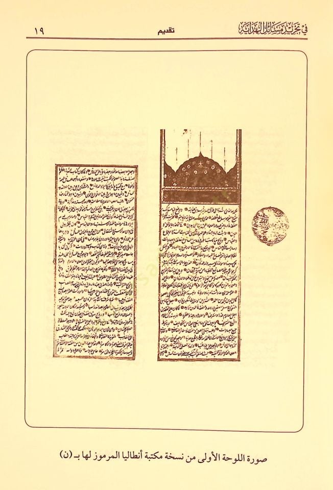 Uddetu Ashabi'l-Bidaye ve'n-Nihaye fi Tecridi Mesaili'l-Hidaye ية