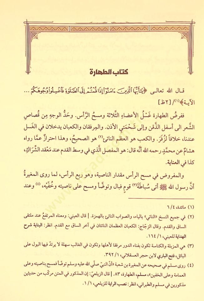 Uddetu Ashabi'l-Bidaye ve'n-Nihaye fi Tecridi Mesaili'l-Hidaye ية