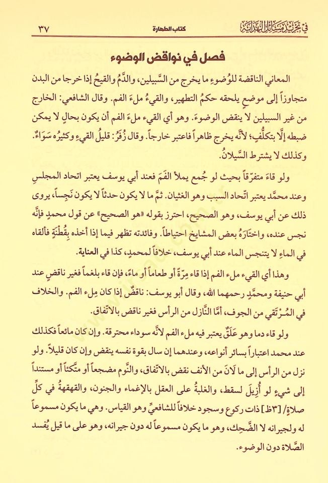 Uddetu Ashabi'l-Bidaye ve'n-Nihaye fi Tecridi Mesaili'l-Hidaye ية
