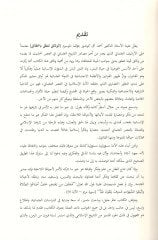 el-Vesaik tenettaku bil-hakaik  - الوثائق تنطق بالحقائق رسالة رسول الله إلى مسيلمة الكذاب (متحف طوب قابو)