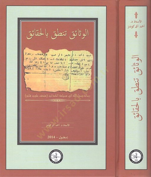 el-Vesaik tenettaku bil-hakaik  - الوثائق تنطق بالحقائق رسالة رسول الله إلى مسيلمة الكذاب (متحف طوب قابو)