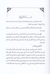 Akrabül-mesalik li-mezhebil-imam Malik  - أقرب المسالك لمذهب الإمام مالك
