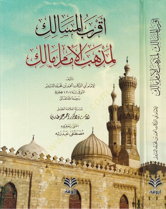 Akrabül-mesalik li-mezhebil-imam Malik  - أقرب المسالك لمذهب الإمام مالك