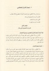 İcazül-Kuranil-Mecid Dirase fi Tarihil-İcaz Ve Cühudül-Ulemail-Akdemin vel-Muhaddisin - إعجاز القرآن المجيد دراسة في تاريخ الإعجاز وجهود العلماء الأقدمين والمحدثين