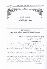 Mevkıfül-İmam Ebil-Velid El-Baci min Delilil-Hitab ve Eseruhu fi İctihadatihil-Fıkhiyye - موقف الإمام أبي الوليد الباجي من دليل الخطاب