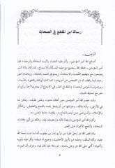 Risaletüs-Sahabe  - رسالة الصحابة