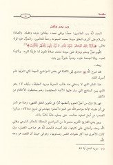 Mebahisül-hükmiş-şeri  - مباحث الحكم الشرعي