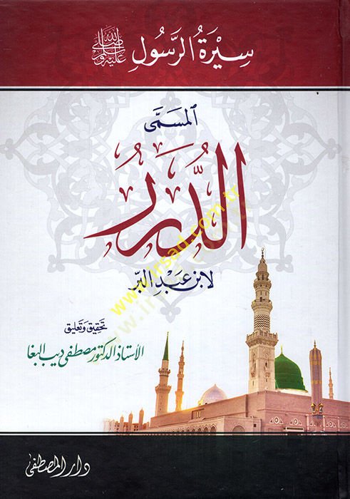 siratür rasul el müsemma durer - سيرة الرسول ﷺ المسمى الدرر