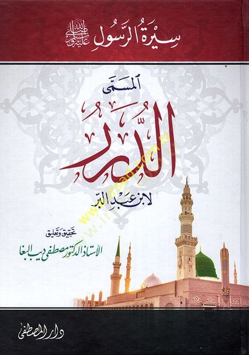 siratü'r rasul el müsemma durer - سيرة الرسول ﷺ المسمى الدرر