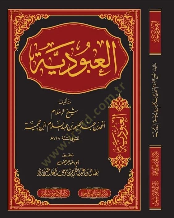 El-Ubudiyye - العبودية
