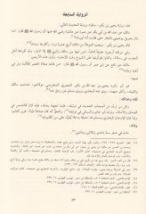 Bustanül-Muhaddisin fi Beyani Kütübil-Hadis ve Ashabehal-Gırril-Meyamin - بستان المحدثين في بيان كتب الحديث وأصحابها الغر الميامين
