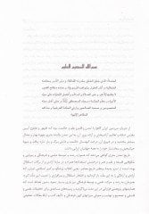 El-Mebde vel-Mead fil-Hikmetil-Hütealiyye - المبدأ والمعاد في الحكمة المتعالية