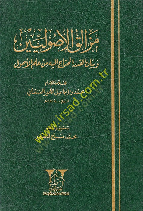 Mezalikül-Usuliyyin ve Beyanül-Kaderil-Muhtac ileyh min İlmil-Usul - مزالق الأصوليين وبيان القدر المحتاج إليه من علم الأصول