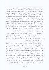 Harun Er-Reşid in Müerriheyi'l-Karneyni's-Salis ve'r-Rabi' El-Hicriyeyn (Dirase fi'l-Menheciyye) ن الثالث والرابع الهجريين / دراسة في التطبيقية