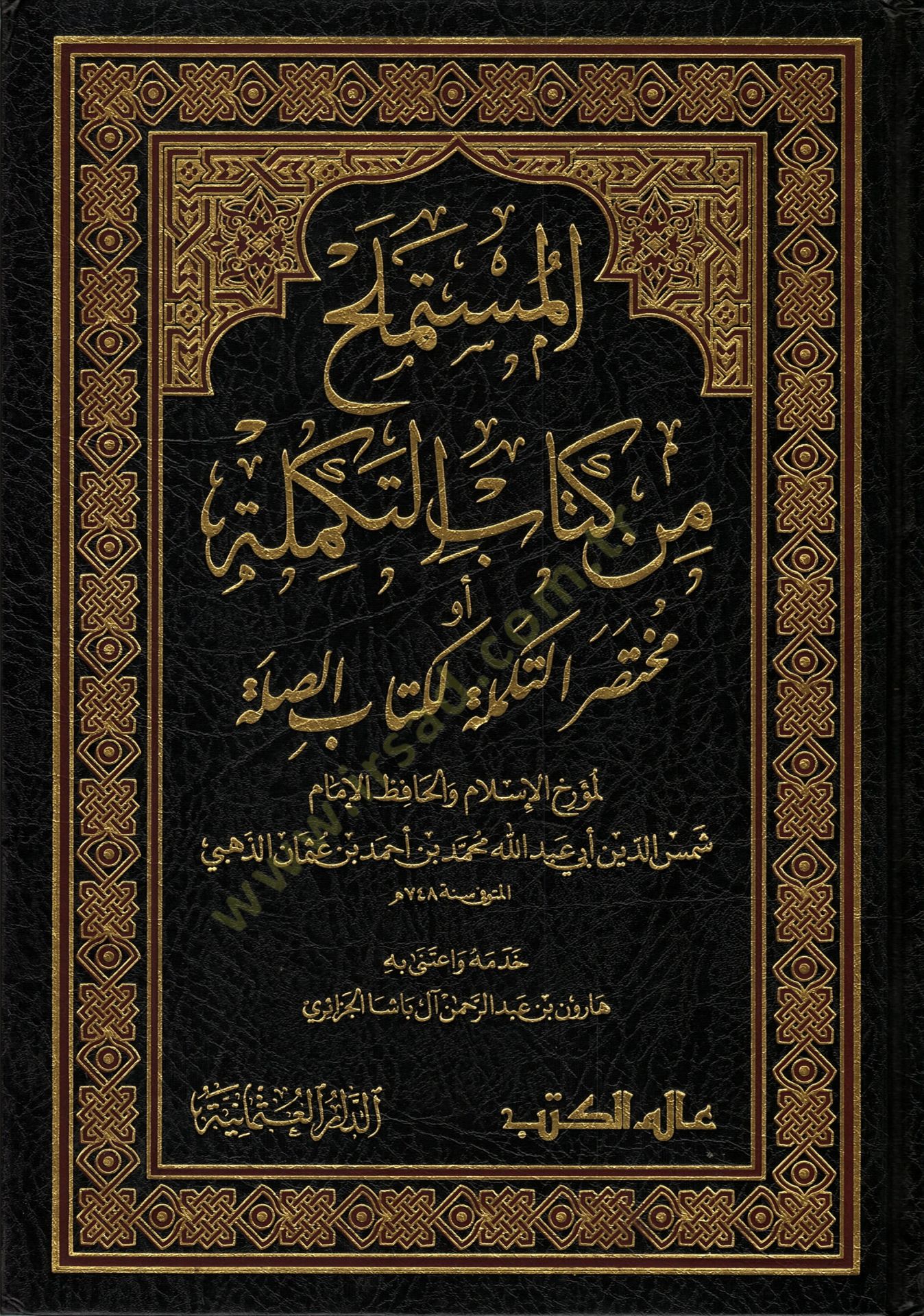El-Müstemlah min Kitabit-Tekmile Muhtasarüt-Tekmile li-Kitabis-Sıla - المستملح من كتاب التكملة مختصر التكملة لكتاب الصلة