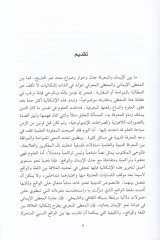 Al-Qur'an ve'l-Mütegayyiratü'l-Itimaiyye ve't-Tarihiyye إجتهاد