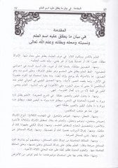 Ebcedül-Ulum  - أبجد العلوم