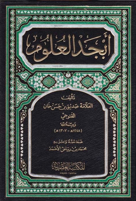 Ebcedül-Ulum  - أبجد العلوم