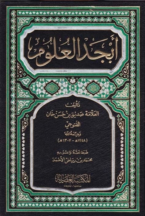 Ebcedül-Ulum  - أبجد العلوم