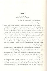ed-Devletül-Osmaniyyetül-mechule  - الدولة العثمانية المجهولة 403 سؤال وجواب توضح حقائق غائبة عن الدولة العثمانية