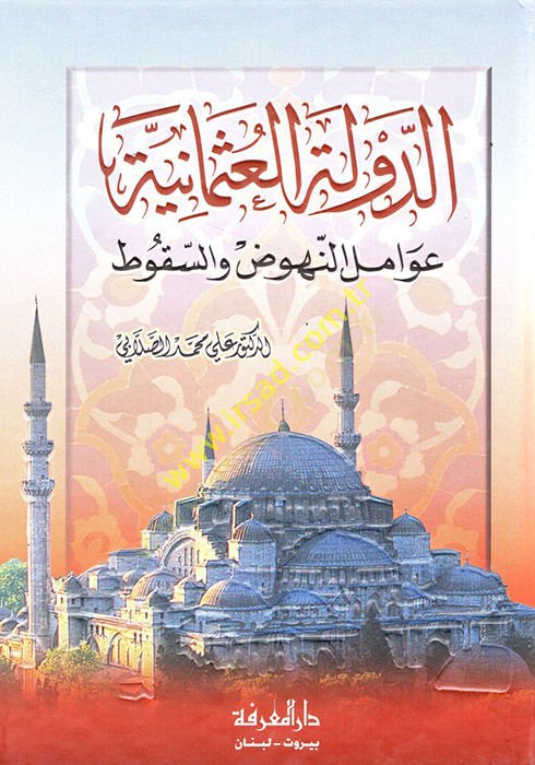 Ed-Devletü'l-Osmaniyye Avamilü'n-Nühuz ve Esbabü's-Sukut