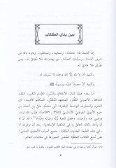 Kitabül-Ahlak ves-Siyer Risale fi Mudavatin-Nüfus ve Tehzibil-Ahlak vez-Zühd - كتاب الأخلاق والسير رسالة في مداواة النفوس