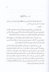 Mesarül-Vüsul ila İlmil-Usul Şerhu Muhtasaril-Menar - مسار الوصول إلى علم الأصول شرح مختصر المنار